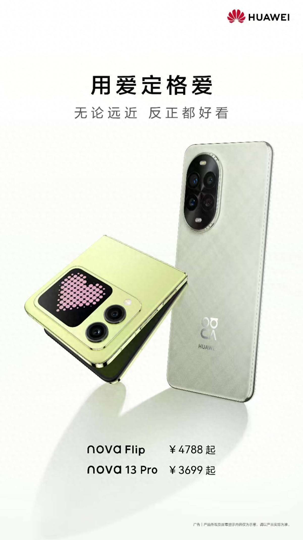 13系列和nova Flip引领情人节送礼潮流米乐体育M6直播平台时尚颜值“天生一对”nova(图4)