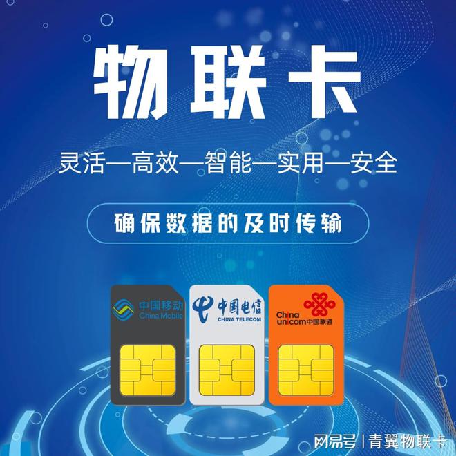 相那些你不知道的坑【手机禁用】m6米乐注册青翼物联：物联卡真